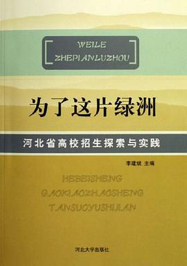 为了这片绿洲 pdf epub mobi 电子书 下载