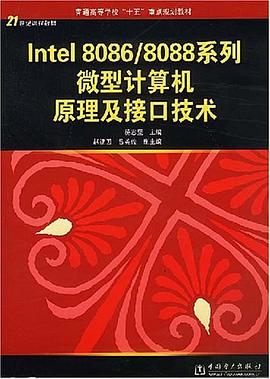 Intel8086/8088系列微型计算机原理及接口技术 pdf epub mobi 下载