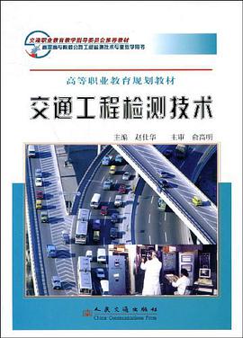 交通工程检测技术 pdf epub mobi 电子书 下载
