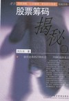 股票筹码揭秘 pdf epub mobi 电子书 下载