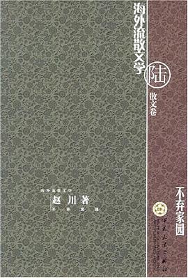 不棄傢園 pdf epub mobi 電子書 下載
