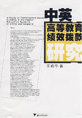 中英高等教育绩效拨款研究 pdf epub mobi 电子书 下载