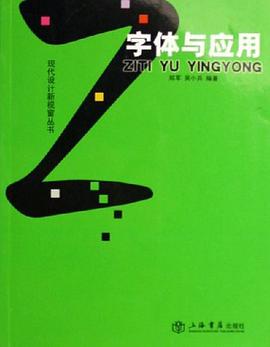字體與應用 pdf epub mobi 電子書 下載