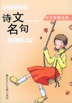 诗文名句 pdf epub mobi 电子书 下载