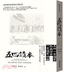 五四讀本 pdf epub mobi 电子书 下载