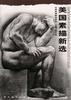美国素描新选 pdf epub mobi 电子书 下载