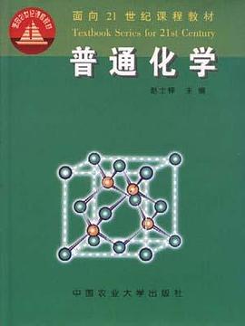 普通化學 pdf epub mobi 電子書 下載