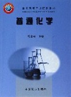 普通化學 pdf epub mobi 電子書 下載