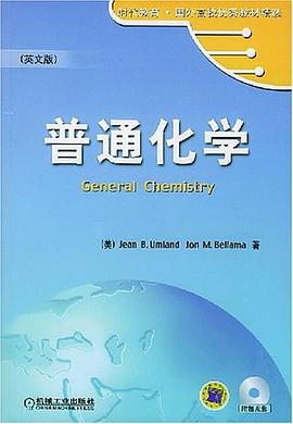 普通化学 pdf epub mobi 电子书 下载