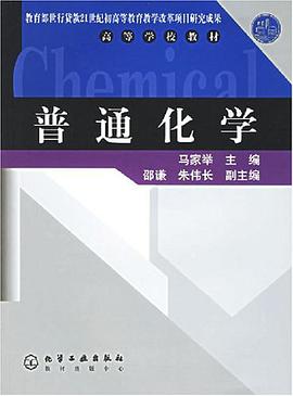普通化学 pdf epub mobi 电子书 下载