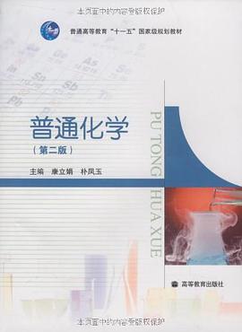 普通化學 pdf epub mobi 電子書 下載