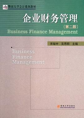 企業財務管理 pdf epub mobi 電子書 下載