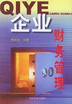 企业财务管理 pdf epub mobi 电子书 下载