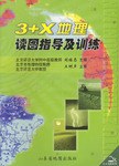 3+X地理讀圖指導及訓練 pdf epub mobi 電子書 下載