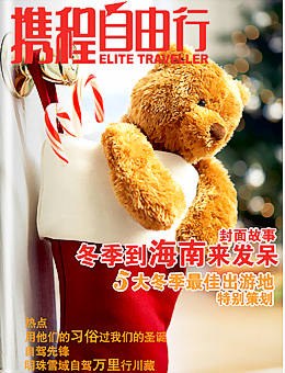 携程自由行ELITE TRAVELLER