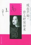 现在开始，什么时候结束 pdf epub mobi 电子书 下载