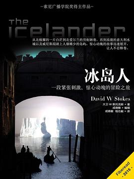 冰島人 pdf epub mobi 電子書 下載