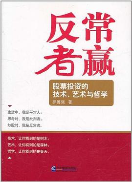 反常者赢 pdf epub mobi 电子书 下载