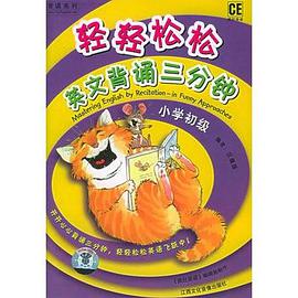 轻轻松松英文背诵三分钟