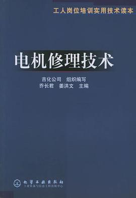 电机修理技术 pdf epub mobi 电子书 下载