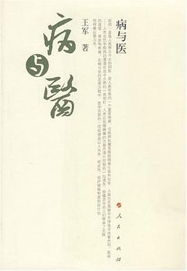 病与医 pdf epub mobi 电子书 下载