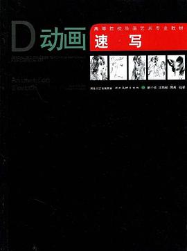 动画速写 pdf epub mobi 电子书 下载