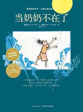 当奶奶不在了 pdf epub mobi 电子书 下载
