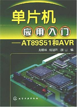 单片机应用入门 pdf epub mobi 电子书 下载