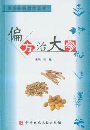 偏方治大病 pdf epub mobi 下载