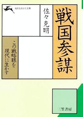 戦国参謀 pdf epub mobi 电子书 下载