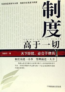 制度高于一切 pdf epub mobi 电子书 下载
