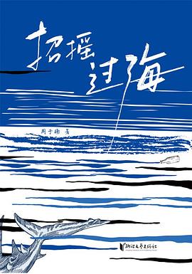 招搖過海