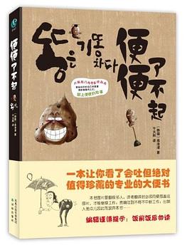 便便了不起 pdf epub mobi 电子书 下载