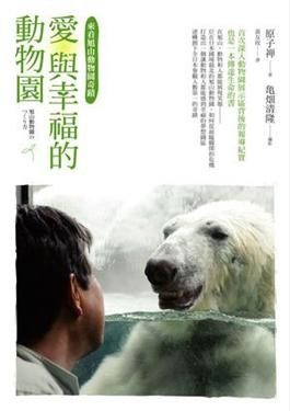 愛與幸福的動物園 pdf epub mobi 电子书 下载