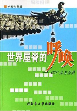 世界屋脊的呼唤 pdf epub mobi 电子书 下载