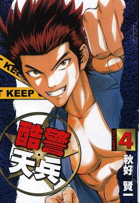 酷警天兵04 pdf epub mobi 电子书 下载