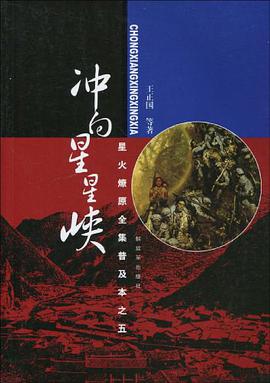星火燎原全集普及本之五 pdf epub mobi 电子书 下载
