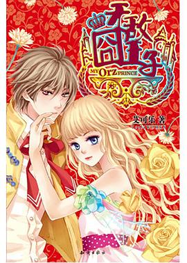 无敌囧王子 pdf epub mobi 电子书 下载