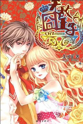 无敌囧王子 pdf epub mobi 电子书 下载