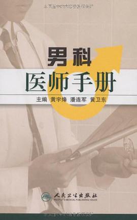 男科医师手册 pdf epub mobi 电子书 下载