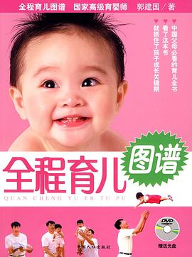 全程育儿图谱 pdf epub mobi 电子书 下载
