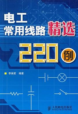 电工常用线路精选220例 pdf epub mobi 电子书 下载