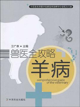 兽医全攻略 pdf epub mobi 电子书 下载
