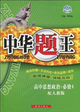 中华题王 pdf epub mobi 电子书 下载