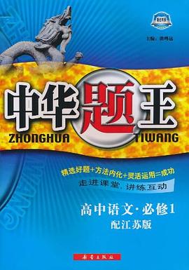 中华题王 pdf epub mobi 电子书 下载
