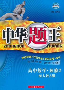 中华题王 pdf epub mobi 电子书 下载