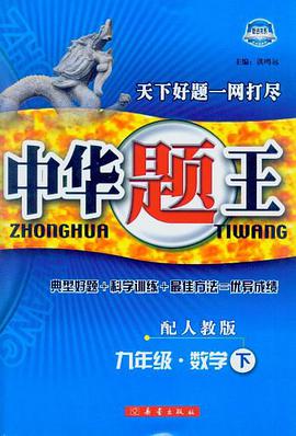 中华题王 pdf epub mobi 电子书 下载