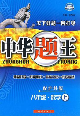中华题王 pdf epub mobi 电子书 下载