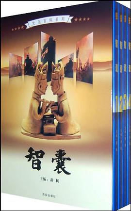 智囊（全4卷） pdf epub mobi 电子书 下载