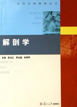 解剖学 pdf epub mobi 电子书 下载